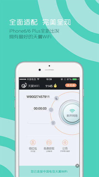 電信天翼寬帶WiFi客戶端iPhone版 V3.3.1 蘋果手機越獄版_WiFi上網(wǎng)助手 6