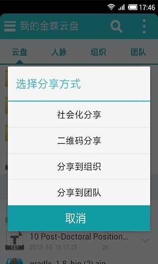 金蝶云盤 V2.2.3 安卓版 1