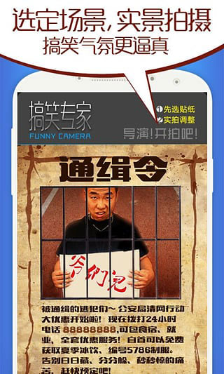 搞笑專家整人相機 v1.0 安卓版 3
