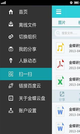 金蝶云盤 V2.2.3 安卓版 0