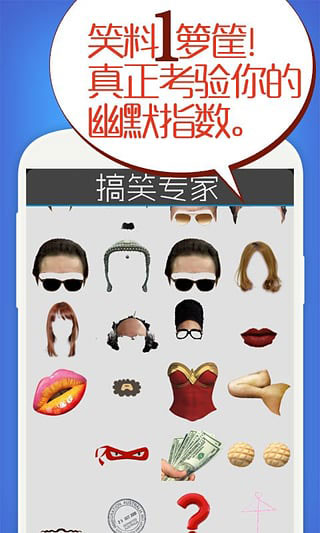 搞笑專家整人相機 v1.0 安卓版 0