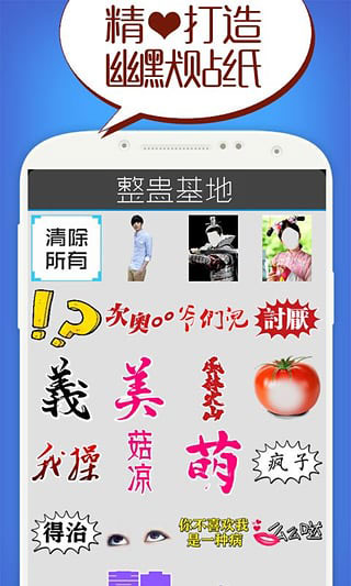 搞笑專家整人相機 v1.0 安卓版 1