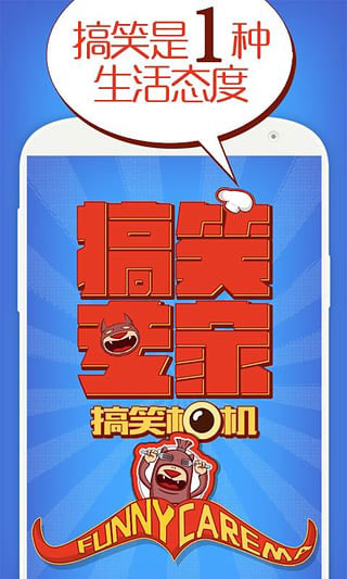 搞笑專家整人相機 v1.0 安卓版 2