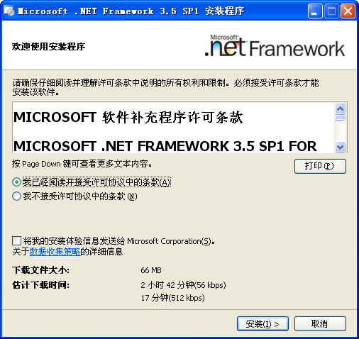 Microsoft .NET Framework優(yōu)化版 v3.5 簡體中文優(yōu)化安裝版 0
