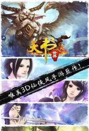 天書世界手機(jī)版 v0.10.150325 安卓版 0