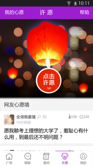 星座部落手機app2