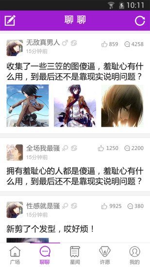 星座部落 V1.0.6 安卓版 3