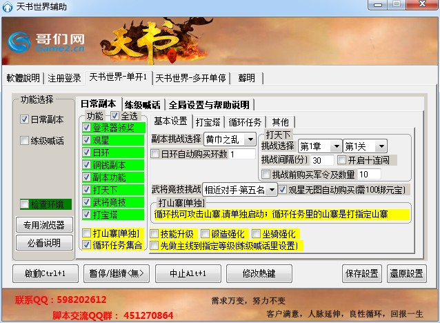 天書(shū)世界輔助腳本 v5.6.0 綠色版 0