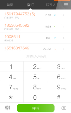 子曰電話(網(wǎng)絡(luò)電話) v1.0.1 安卓版 2
