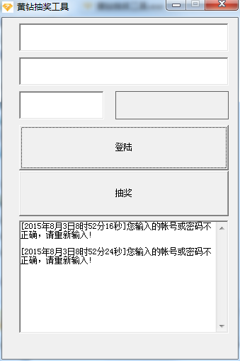 qq黃鉆抽獎工具 v1.0 綠色版 0