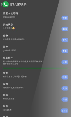 你好(通訊錄) V2.1.6 安卓版 0