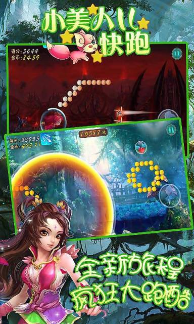 小美人兒快跑內(nèi)購修改版 v1.0 安卓道具免費(fèi)版 0