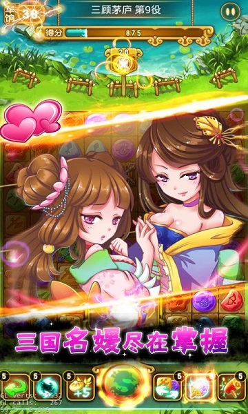 主公來消它三國消消樂 主公來消它三國消消樂游戲