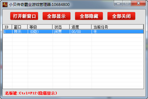 小貝傳奇霸業(yè)輔助 v0.8.03 綠色版 0