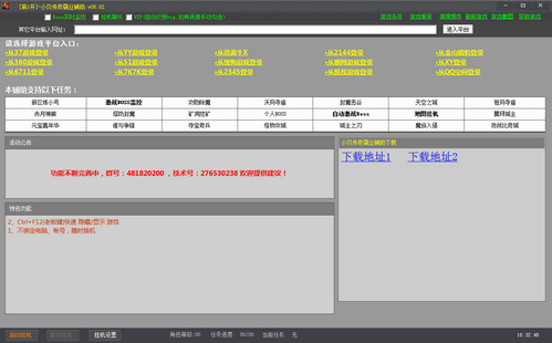小貝傳奇霸業(yè)輔助