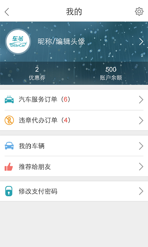 車爺(洗車軟件) v1.0.1 安卓版 0