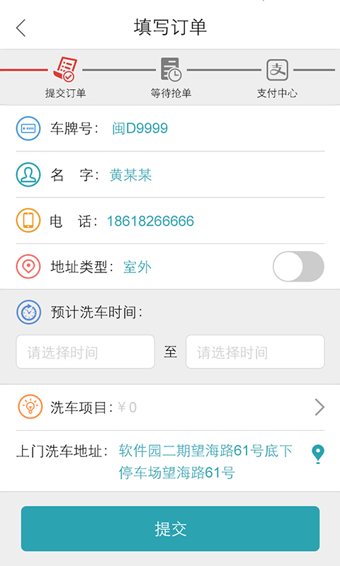 車爺(洗車軟件) v1.0.1 安卓版 1