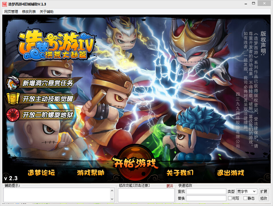 造夢(mèng)西游4舊城輔助 v1.6 免費(fèi)版 0