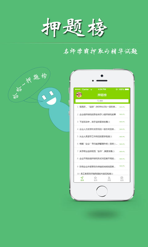 鴨題榜iPhone版(資格考試押題) V2.2.2 蘋(píng)果手機(jī)版 3