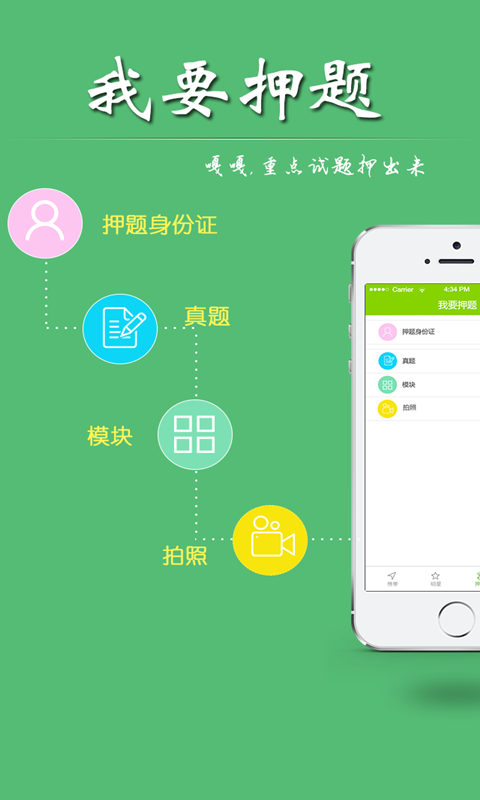 鴨題榜iPhone版(資格考試押題) V2.2.2 蘋(píng)果手機(jī)版 0