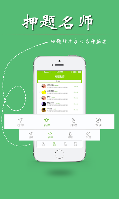 鴨題榜iPhone版(資格考試押題) V2.2.2 蘋(píng)果手機(jī)版 1