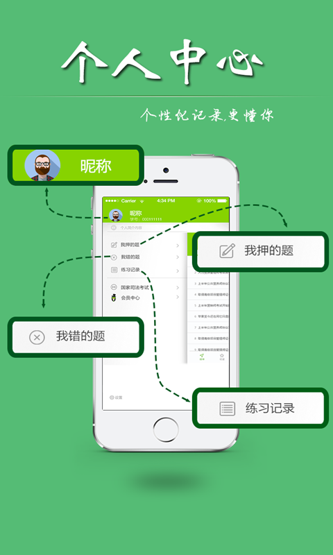 鴨題榜iPhone版(資格考試押題) V2.2.2 蘋(píng)果手機(jī)版 2