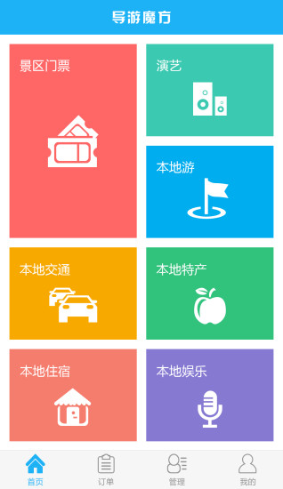 導(dǎo)游魔方 v1.1.0 安卓版 3