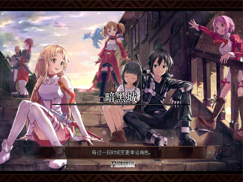 dnf刀劍神域界面補(bǔ)丁  0