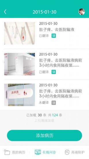 洋蔥醫(yī)療iPhone版 v1.1.9 蘋果手機版 1