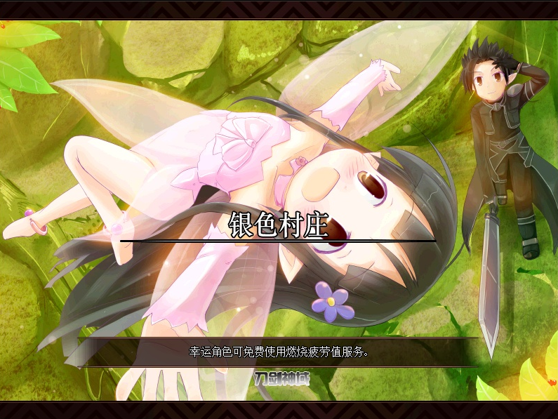 dnf刀劍神域界面補(bǔ)丁  1