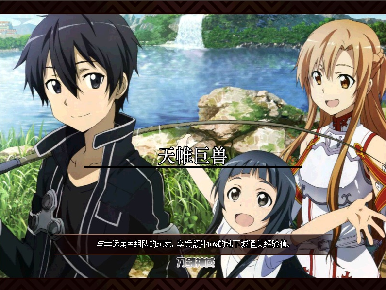 dnf刀劍神域界面補(bǔ)丁  2