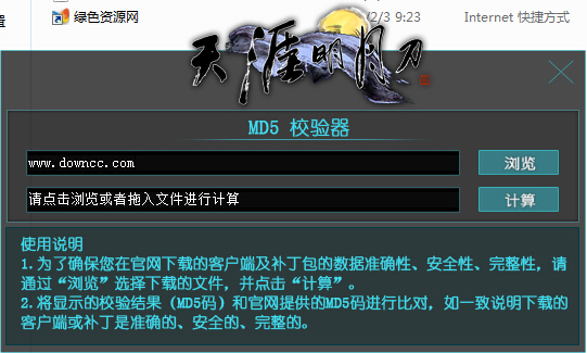 天涯明月刀MD5校驗(yàn)器 v1.0.1 官方版 0
