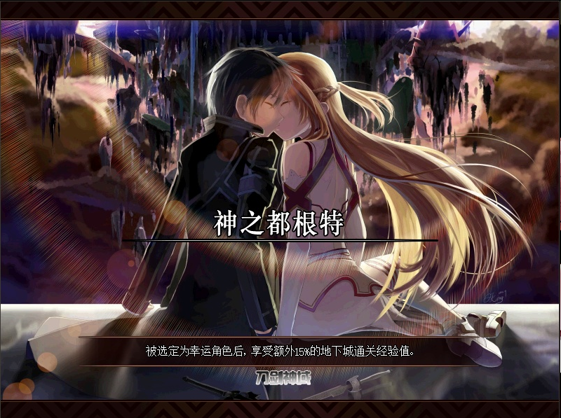 dnf刀劍神域界面補(bǔ)丁  4