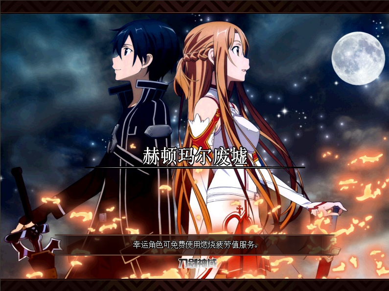 dnf刀劍神域界面補(bǔ)丁  6