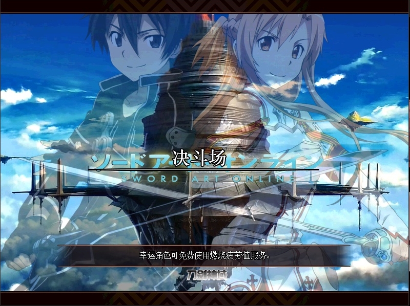 dnf刀劍神域界面補(bǔ)丁  5