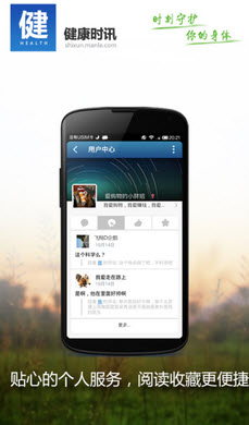 健康時(shí)訊 V1.1.1 安卓版 3