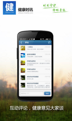 健康時(shí)訊 V1.1.1 安卓版 2