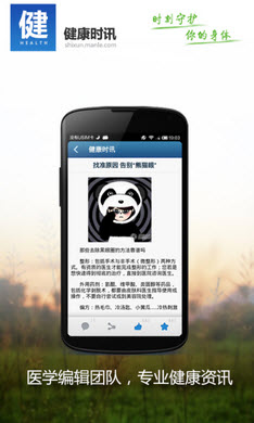 健康時(shí)訊 V1.1.1 安卓版 1