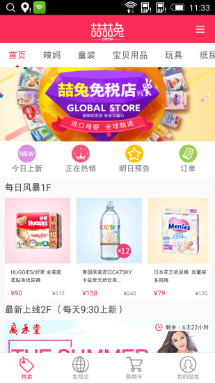 喆喆兔(母嬰購物) v2.0.0 安卓版 0