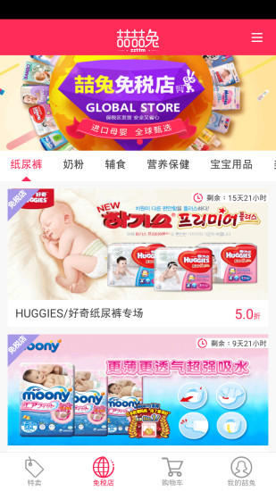喆喆兔(母嬰購物) v2.0.0 安卓版 1