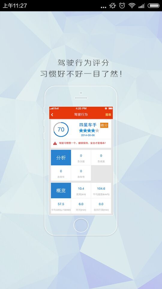 人保愛車app v1.1.3 安卓版_附二維碼 0