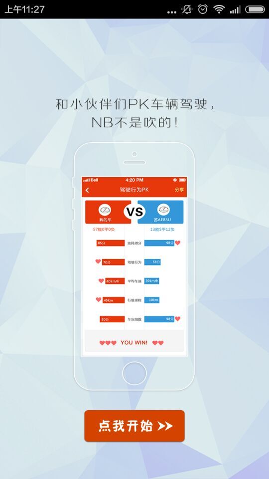 人保愛車app v1.1.3 安卓版_附二維碼 1