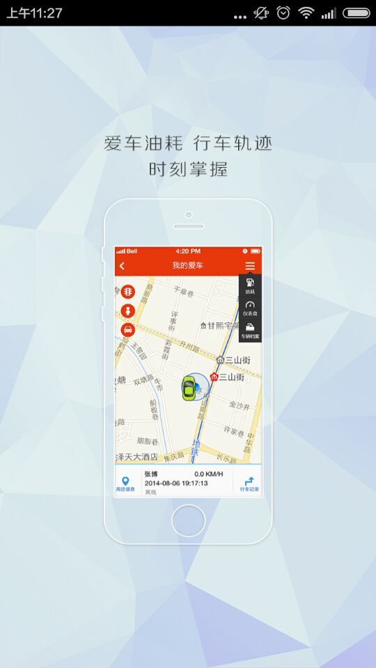 人保愛車app v1.1.3 安卓版_附二維碼 2