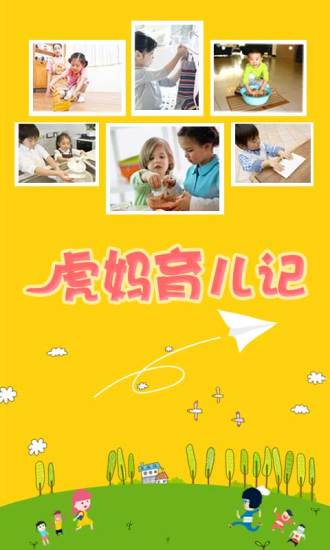 虎媽育兒記 v1.0.0 安卓版 0