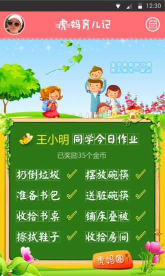 虎媽育兒記 v1.0.0 安卓版 1