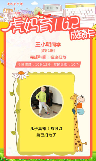 虎媽育兒記 v1.0.0 安卓版 2