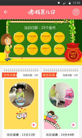 虎媽育兒記 v1.0.0 安卓版 3