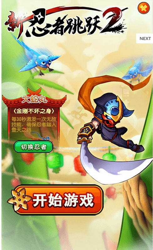 新忍者跳躍2內(nèi)購修改版 v1.0 安卓無限道具版 3