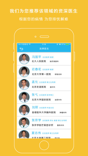 看病找誰 v2.2.3 安卓版 3