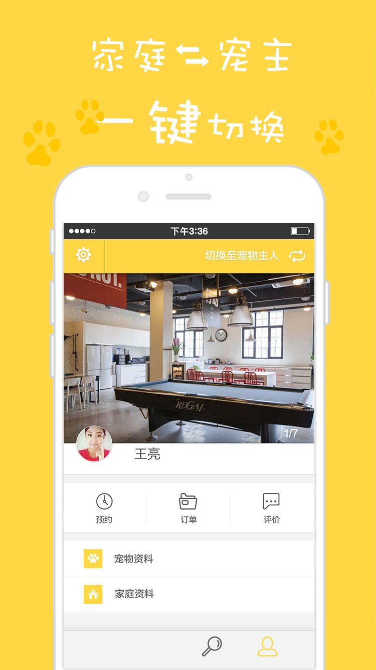 宠托托 宠托托app